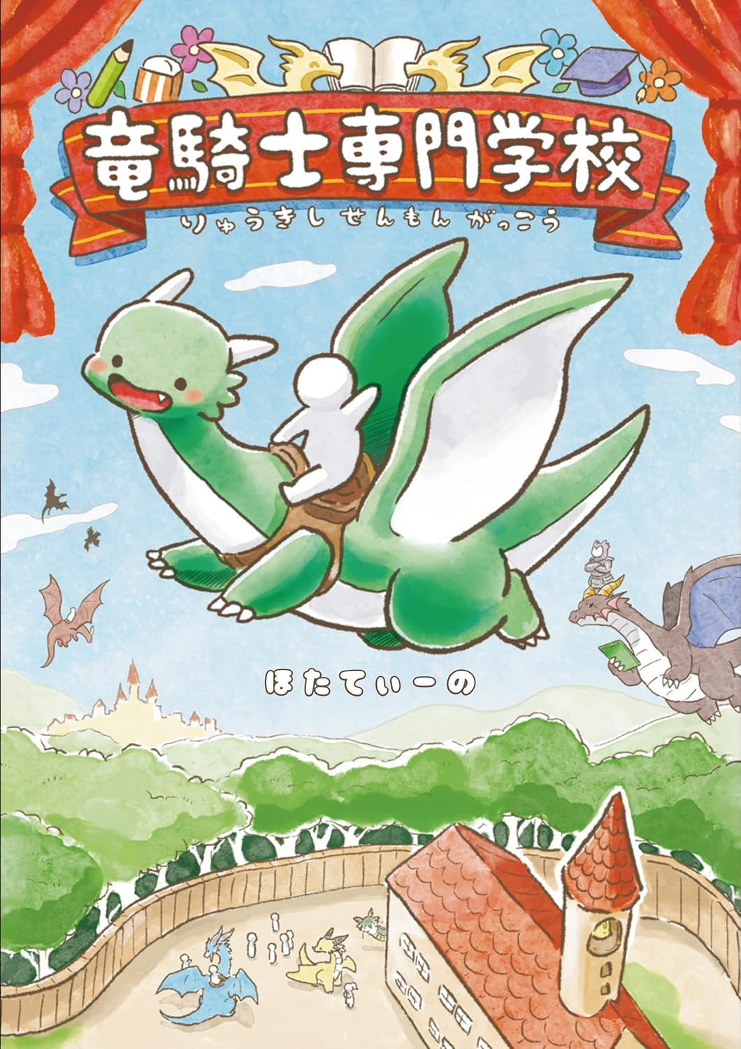 Ryuukishi Senmon Gakkou — Japanese Book Store
