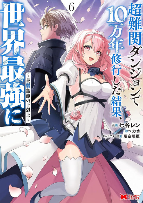 Chou Nankan Dungeon de 10-mannen Shugyou shita Kekka, Sekai Saikyou ni - Saijaku Munou no Gekokujou - 6
