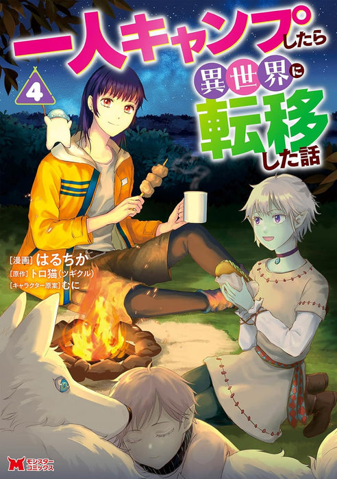 Hitori Camp shitara Isekai ni Teni shita Hanashi 4