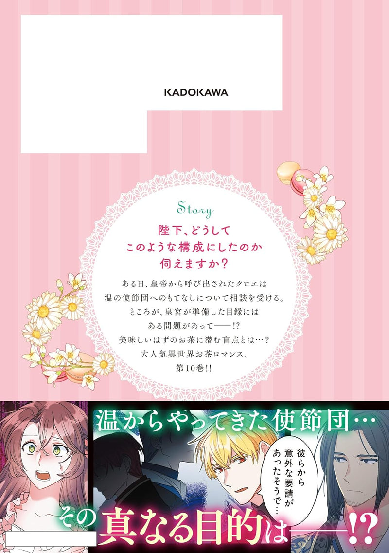 The Duchess' 50 Tea Recipes (Koushaku Fujin no 50 no Ocha Recipe) 10