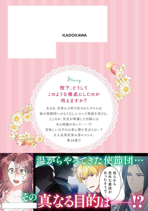 The Duchess' 50 Tea Recipes (Koushaku Fujin no 50 no Ocha Recipe) 10