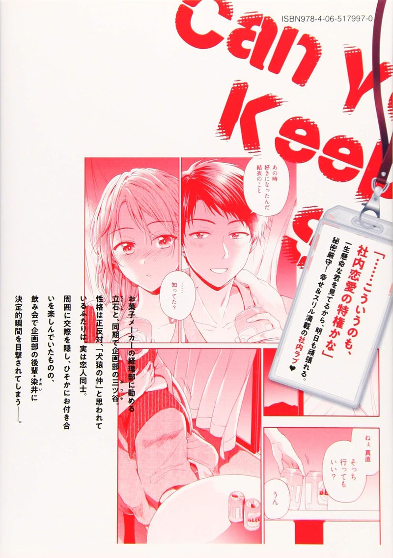 Kono Kaisha ni Suki na hito ga Imasu 2