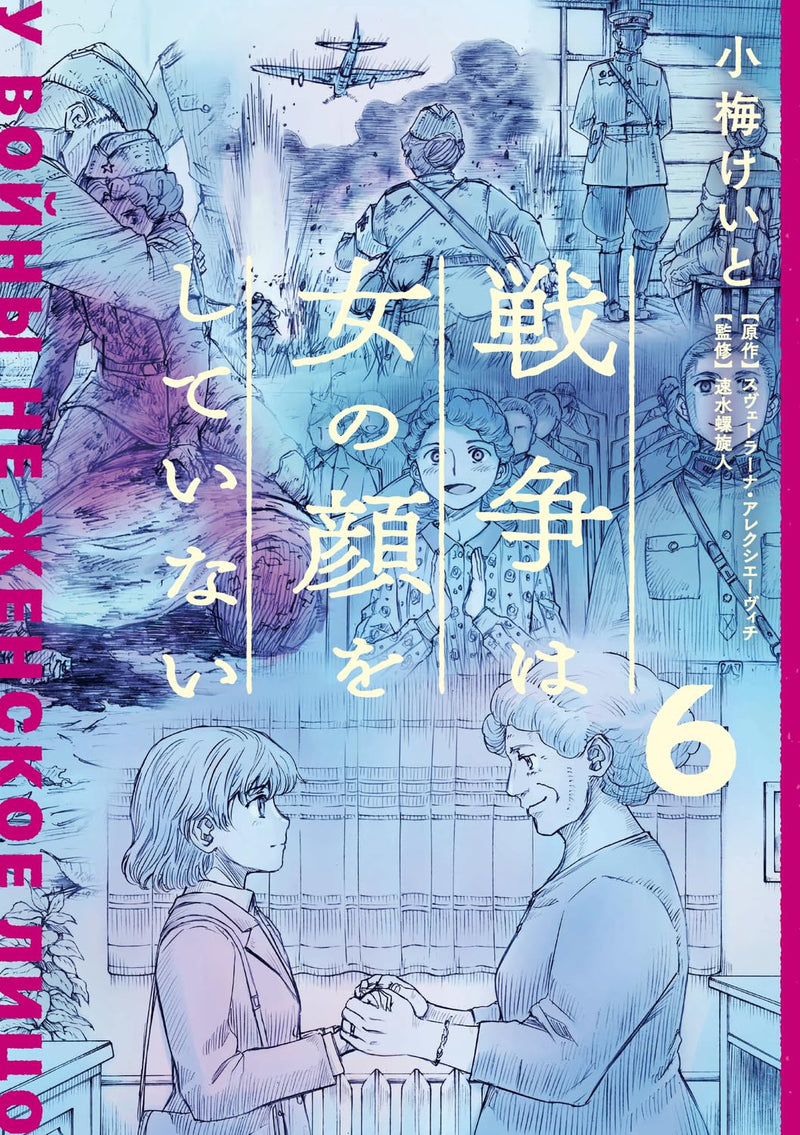 Sensou wa Onna no Kao wo Shiteinai 6
