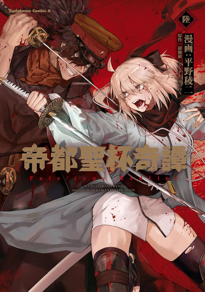 Teito Seihai Kitan Fate/type Redline 6