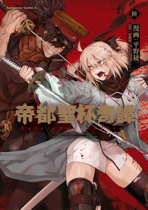 Teito Seihai Kitan Fate/type Redline 6