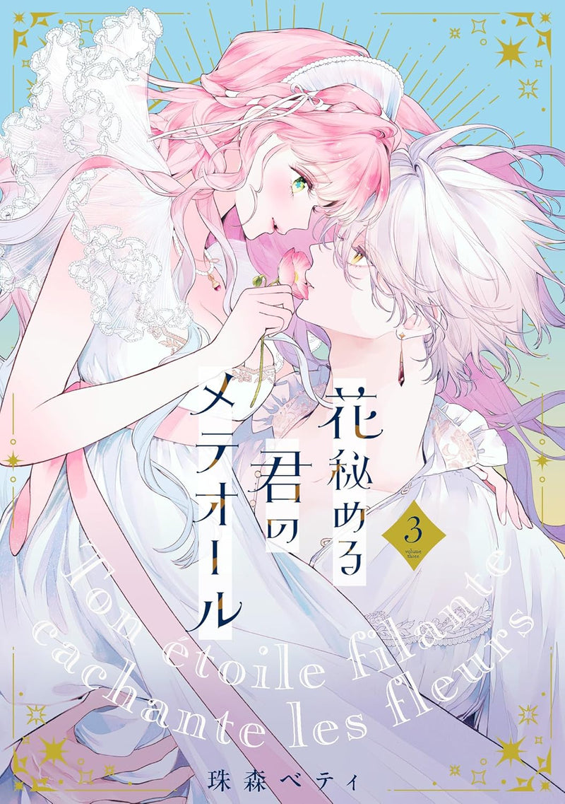 Hana Himeru Kimi no Meteor 3