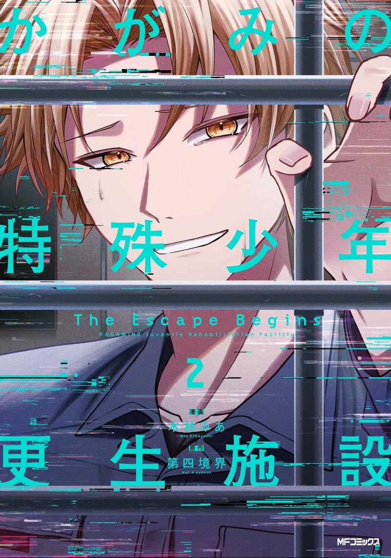 Kagami no Tokushu Shounen Kousei Shisetsu The Escape Begins 2