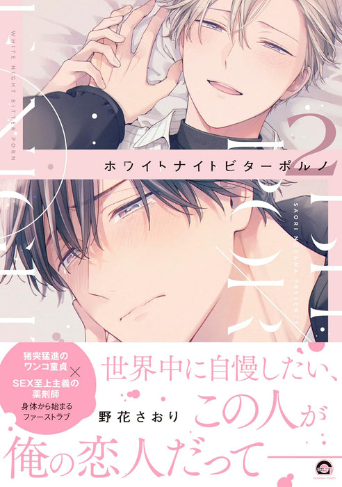 White Night Bitter Porno 2