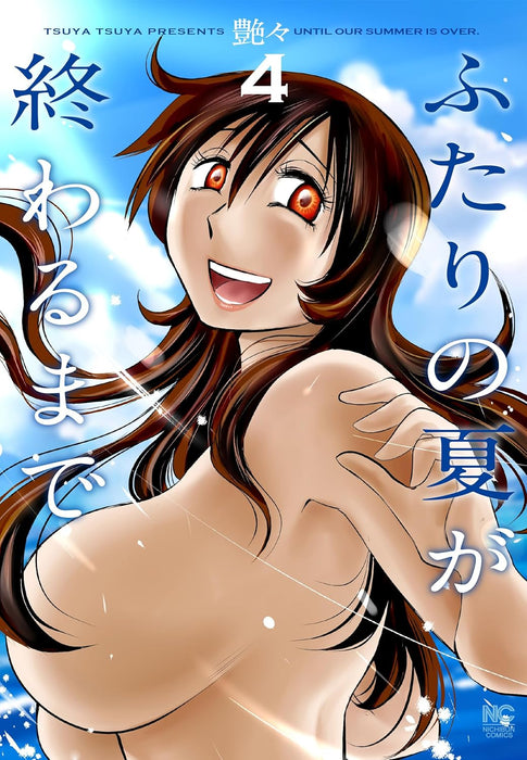 Futari no Natsu ga Owaru Made 4