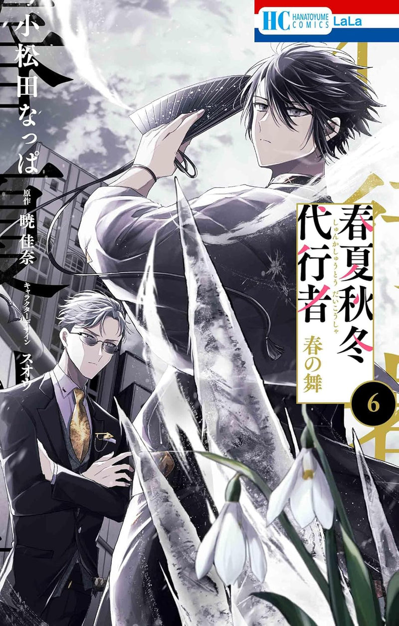 Agents of the Four Seasons (Shunkashuutou Daikousha): Haru no Mai 6