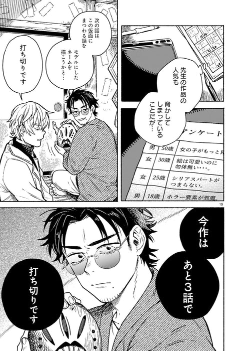 Sensei wa Sore ni Kizukanai. 1