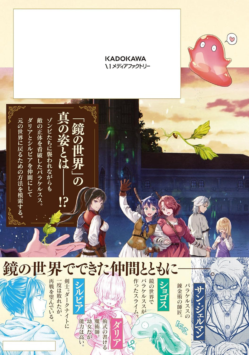 Nisemono no Renkinjutsushi 4
