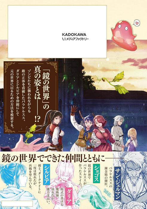 Nisemono no Renkinjutsushi 4