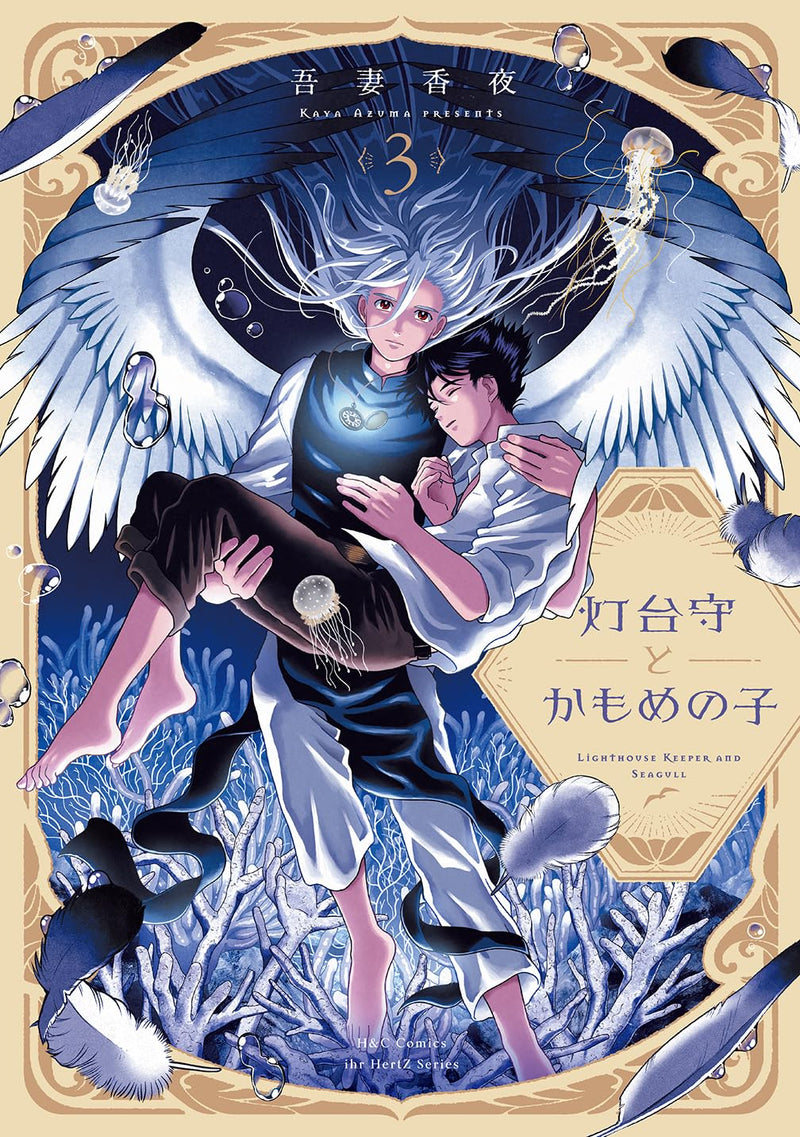 Lighthouse Keeper and Seagull (Toudaimori to Kamome no Ko) 3