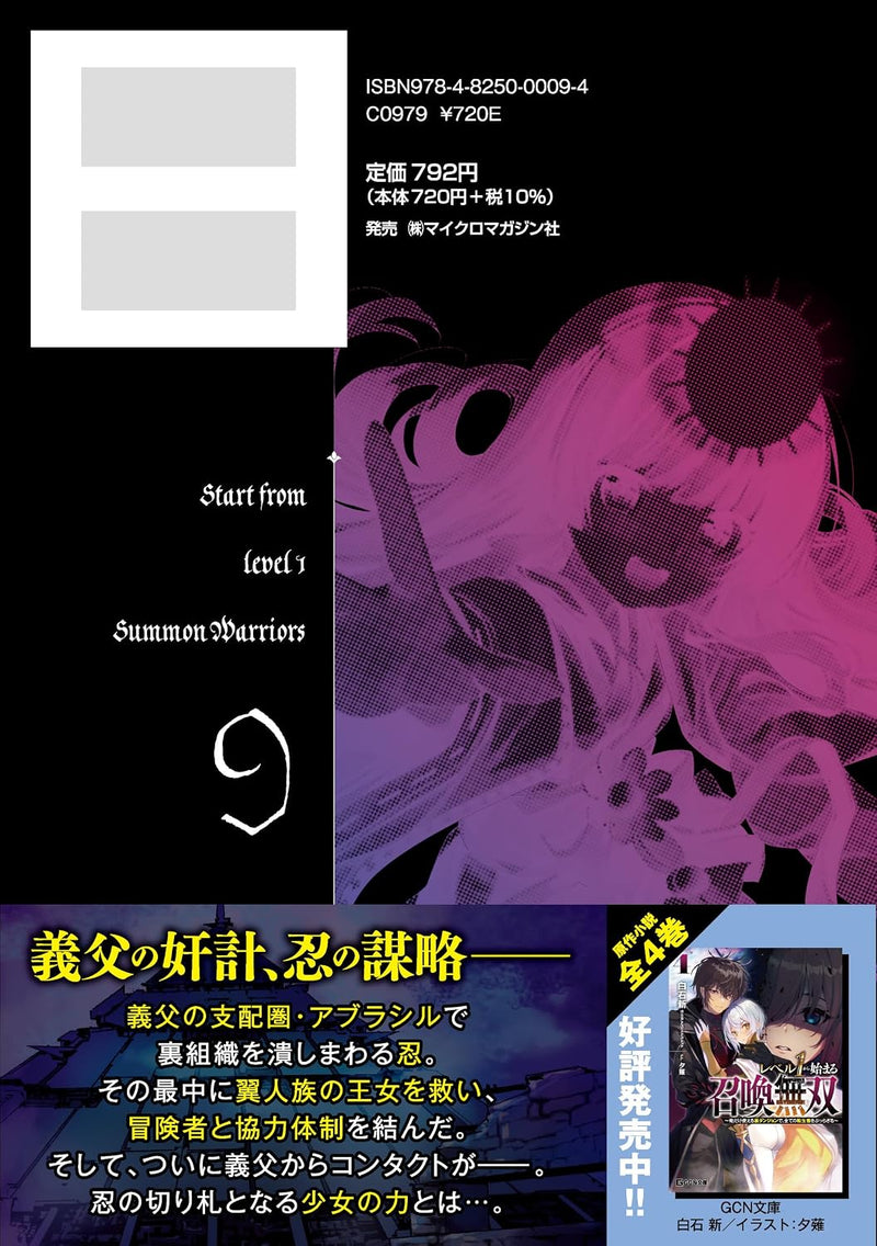 Level 1 kara Hajimaru Shoukan Musou THE COMIC 9
