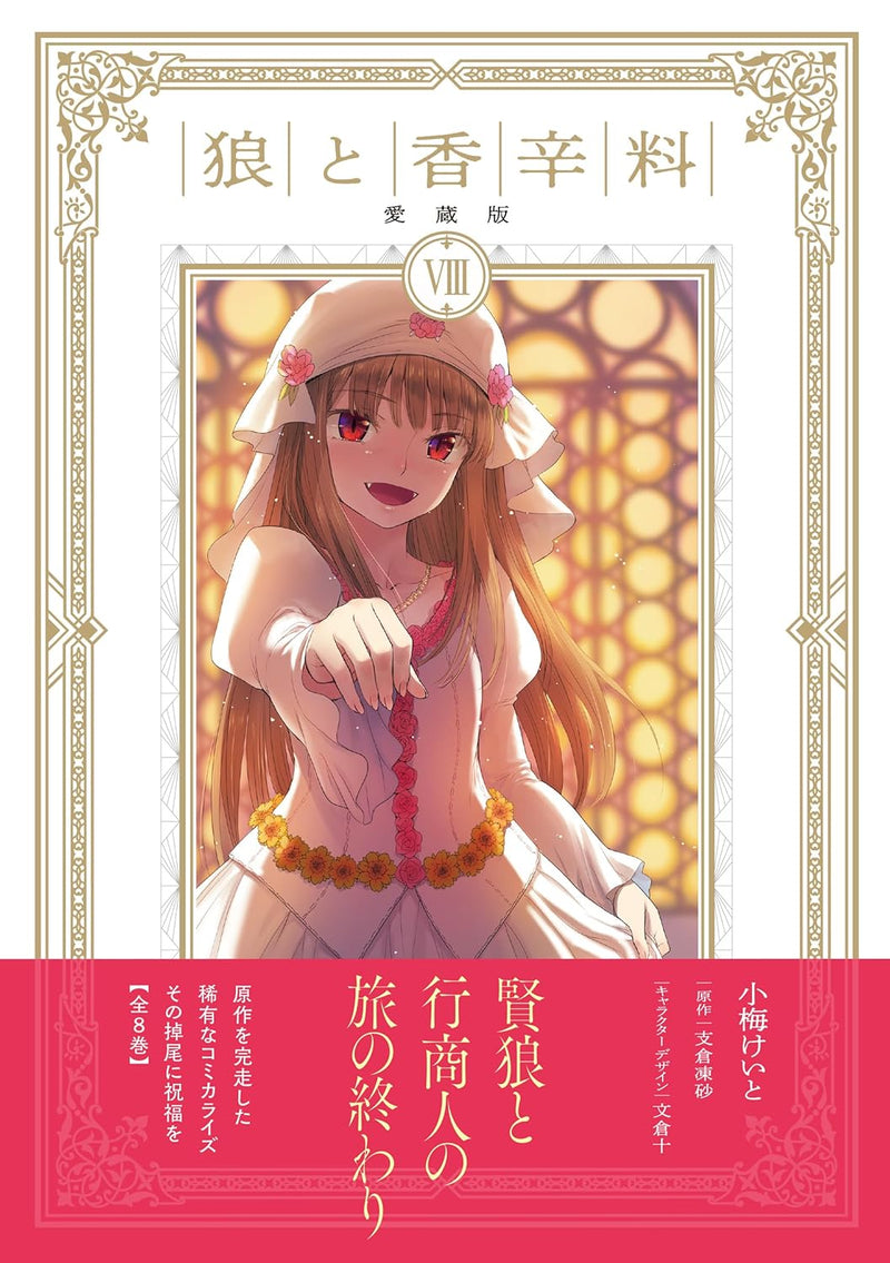 Spice and Wolf (Ookami to Koushinryou) Aizouban 8
