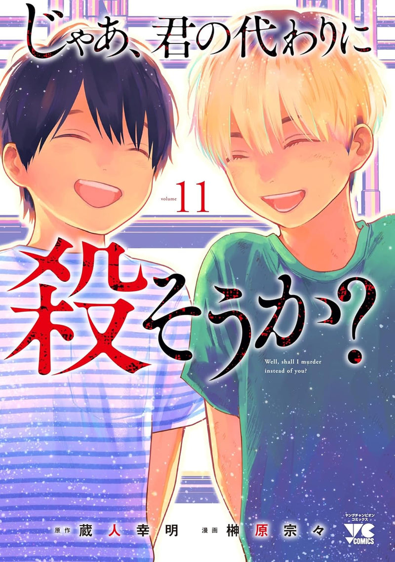 Jaa, Kimi no Kawari ni Korosou ka? 11