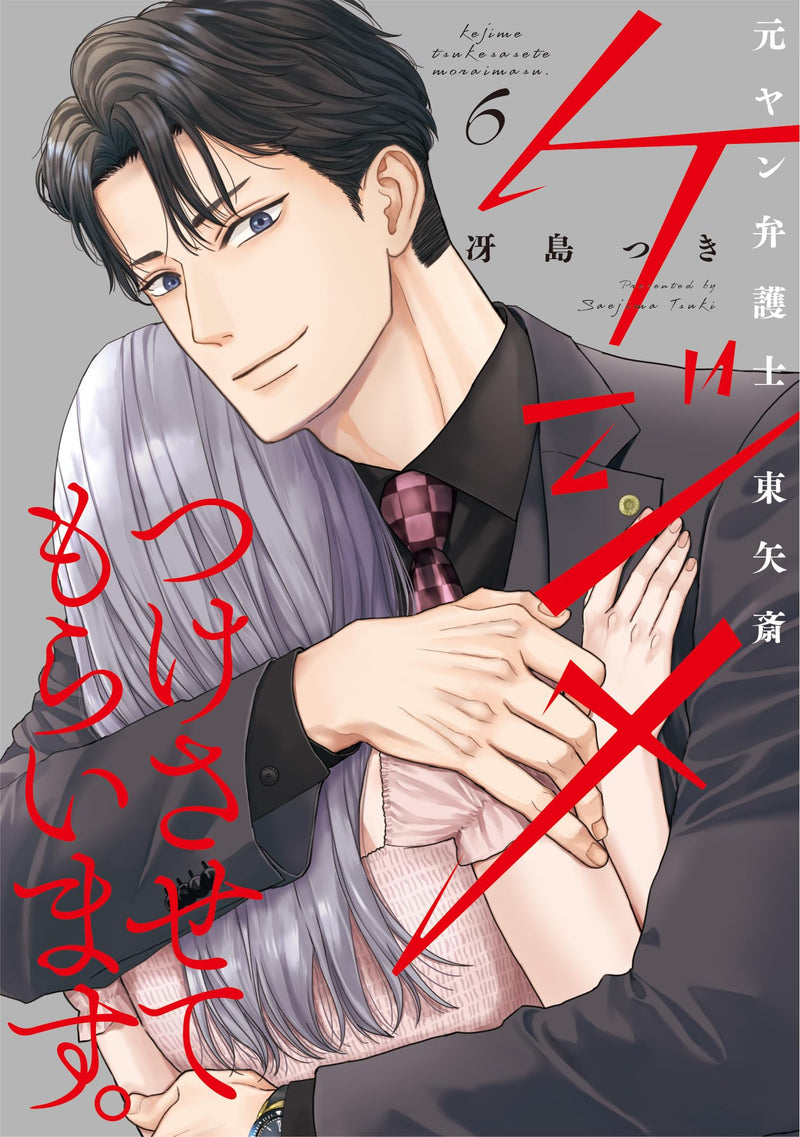 Kejime Tsukesasete Moraimasu. Moto Yan Bengoshi Touya Itsuki 6