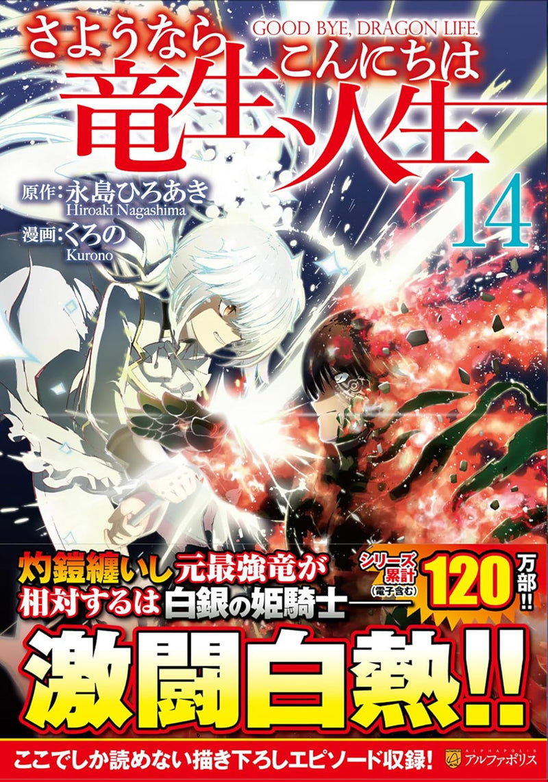 Sayounara Ryuusei, Konnichiwa Jinsei 14