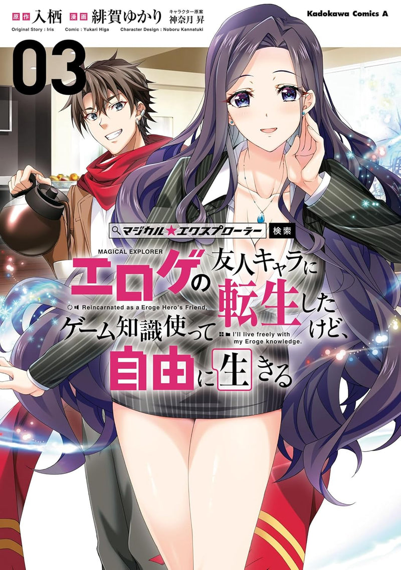 Magical Explorer: Eroge no Yuujin-Chara ni Tensei shita kedo, Game Chishiki Tsukatte Jiyuu ni Ikiru 3