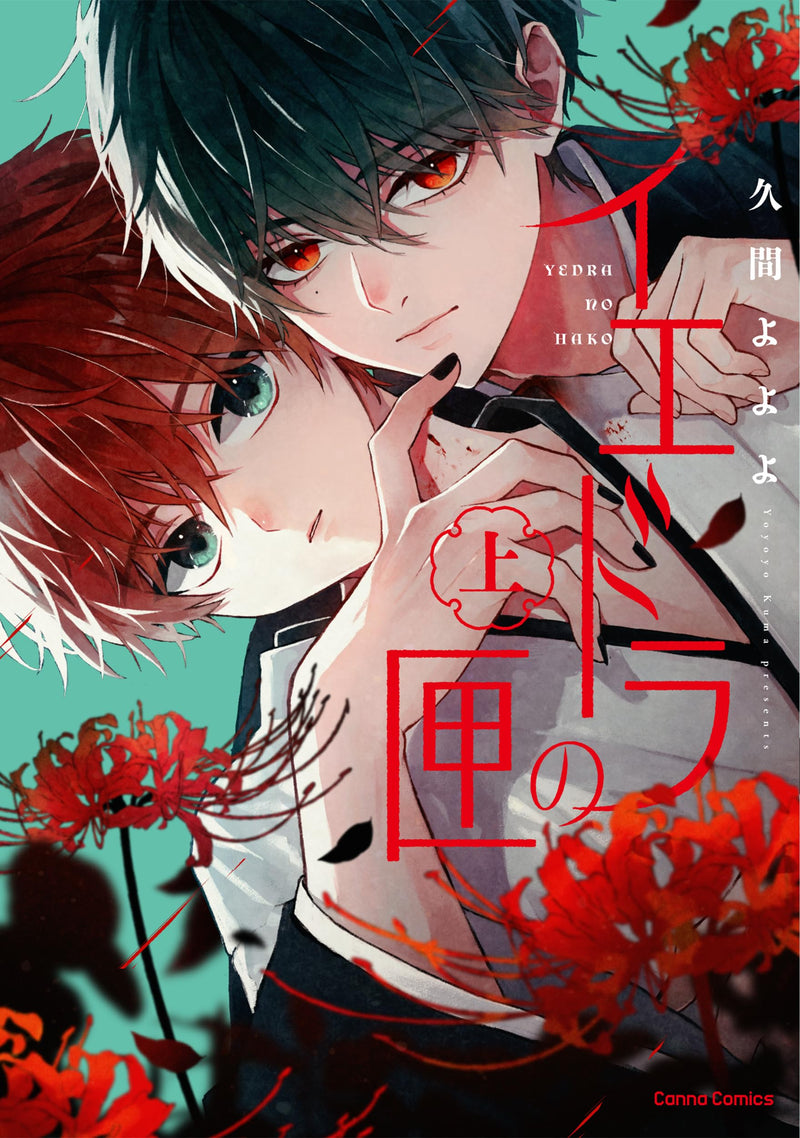 Iedora no Hako Part 1