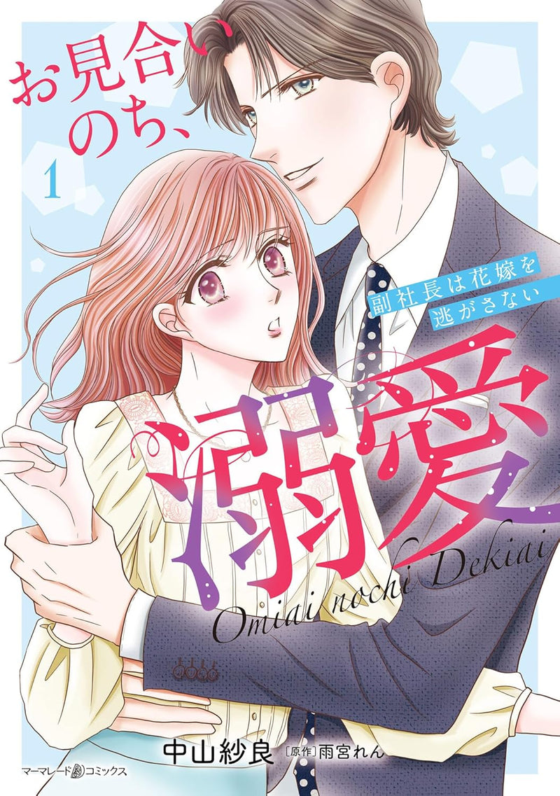 Omiai Nochi, Dekiai - Fuku Shachou wa Hanayome wo Nigasanai - 1