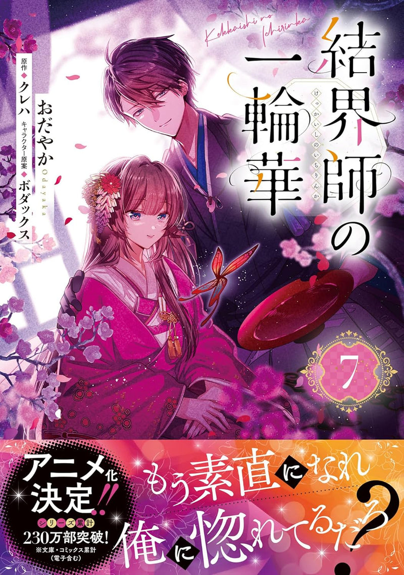 Kekkaishi no Ichirinka 7