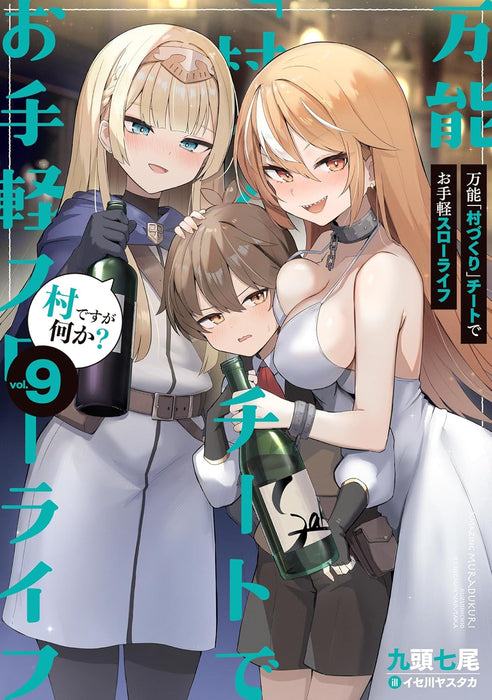 Bannou 'Murazukuri' Cheat de Otegaru Slow Life - Mura desu ga Nani ka? - 9 (Light Novel)