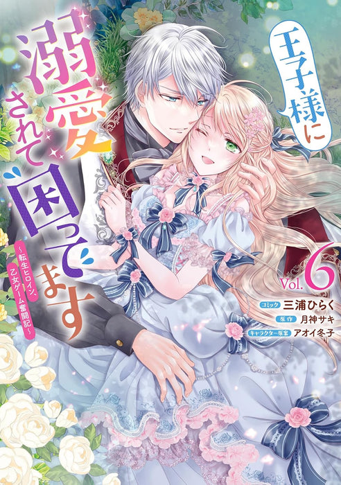 Ouji-sama ni Dekiai sarete Komattemasu: Tensei Heroine, Otome Game Funtouki 6