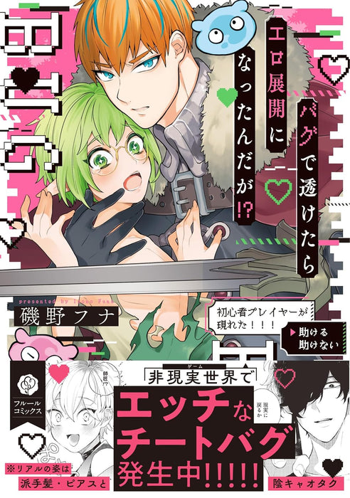 Bug de Suketara Ero Tenkai ni Nattanda ga!?