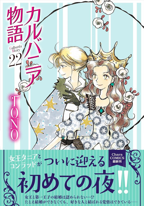 Calbania Story (Calbania Monogatari) 22