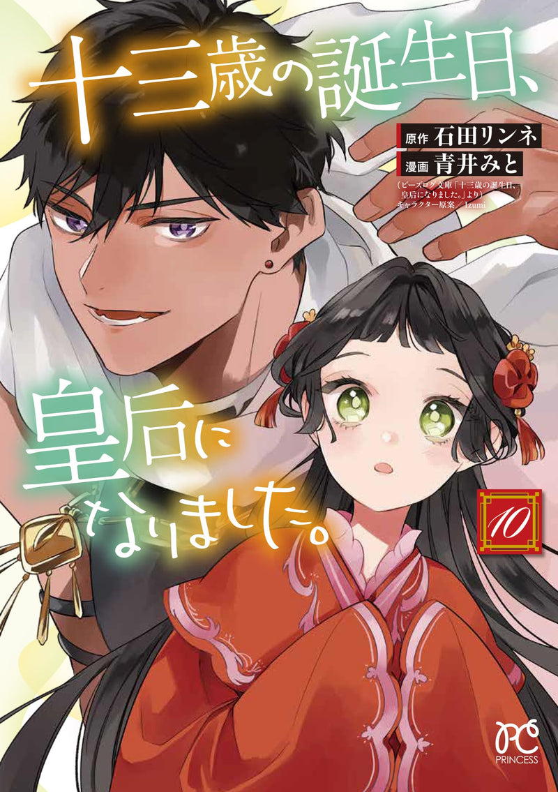 Juusansai no Tanjoubi, Kougou ni Narimashita. 10