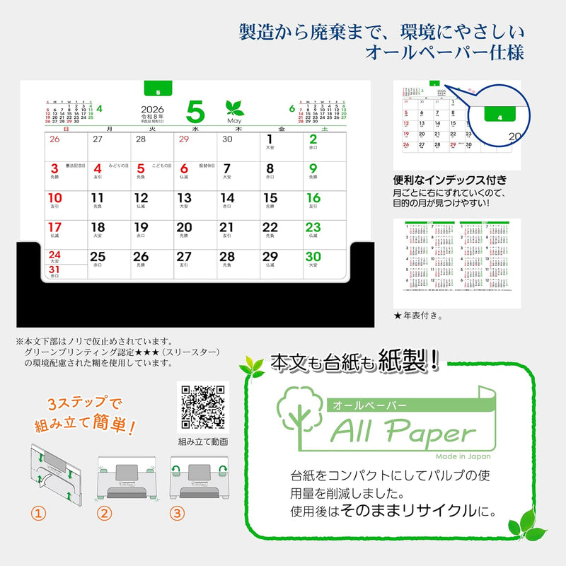 Todan 2026 Desk Calendar All Paper W (Black Base Paper) 12.8 x 18.4cm TD-230