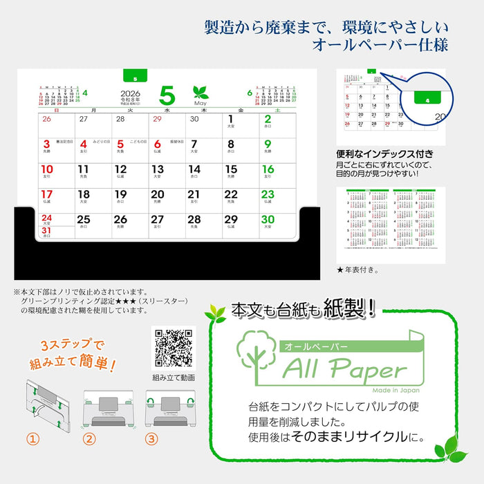 Todan 2026 Desk Calendar All Paper W (Black Base Paper) 12.8 x 18.4cm TD-230