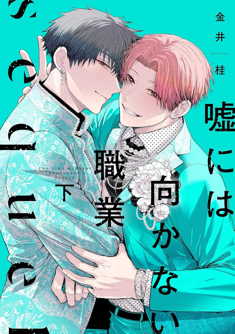 Uso ni wa Mukanai Shokugyou sequel Part 2