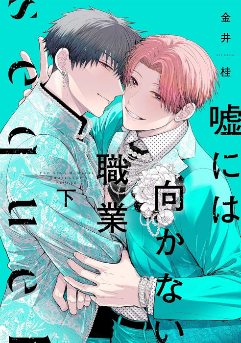 Uso ni wa Mukanai Shokugyou sequel Part 2