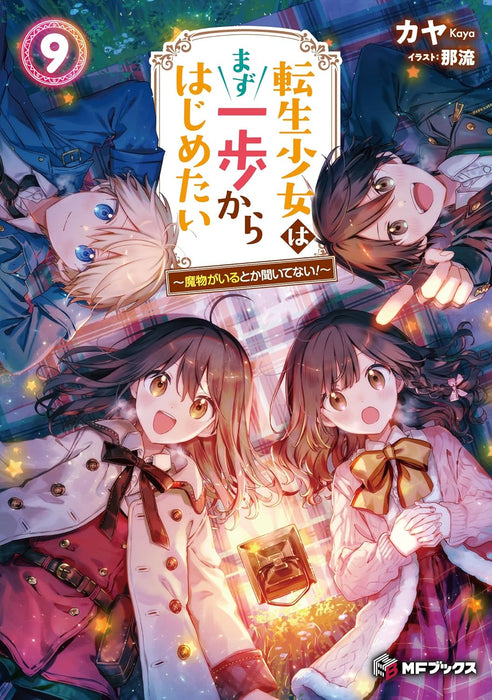 Tensei Shoujo wa Mazu Ippo kara Hajimetai 9 - Mamono ga Iru Toka Kiitenai! - (Light Novel)