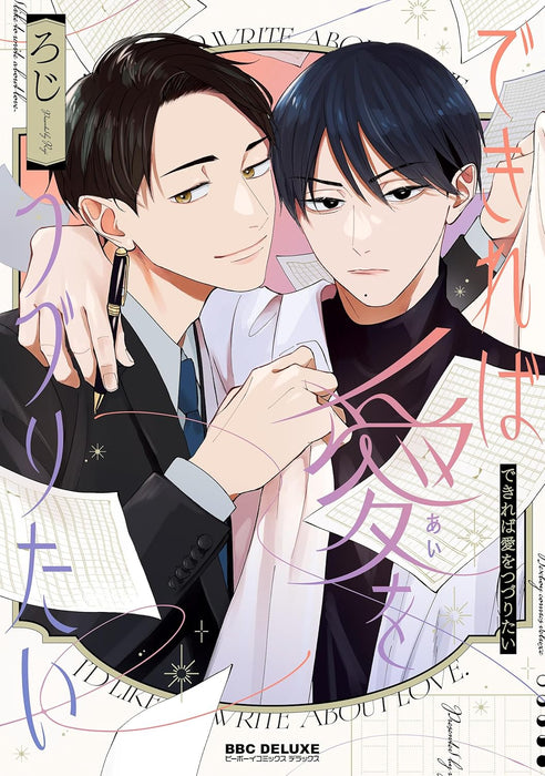 Dekireba Ai wo Tsuzuritai