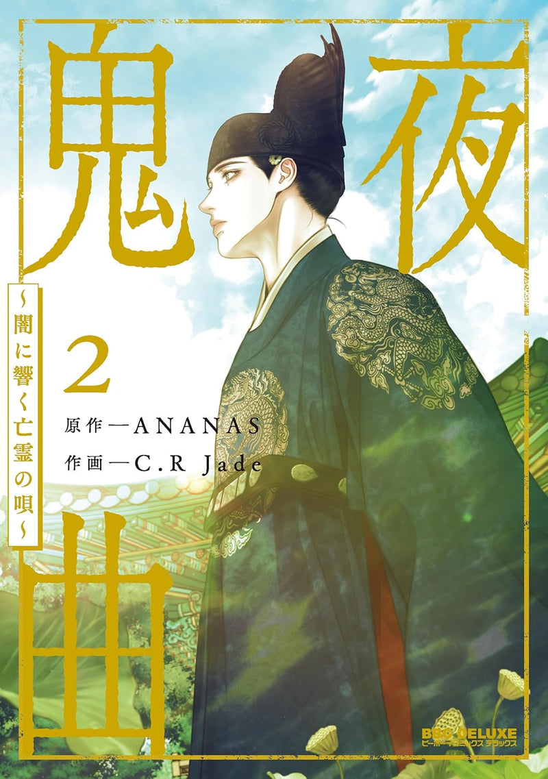 The Ghost's Nocturne (Kiyakyoku - Yami ni Hibiku Bourei no Uta -) 2