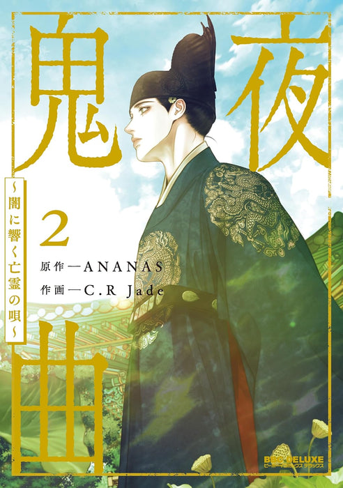 The Ghost's Nocturne (Kiyakyoku - Yami ni Hibiku Bourei no Uta -) 2