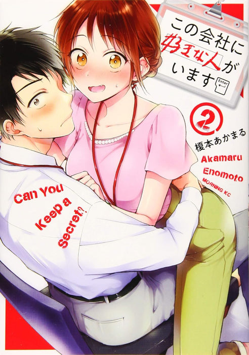 Kono Kaisha ni Suki na hito ga Imasu 2