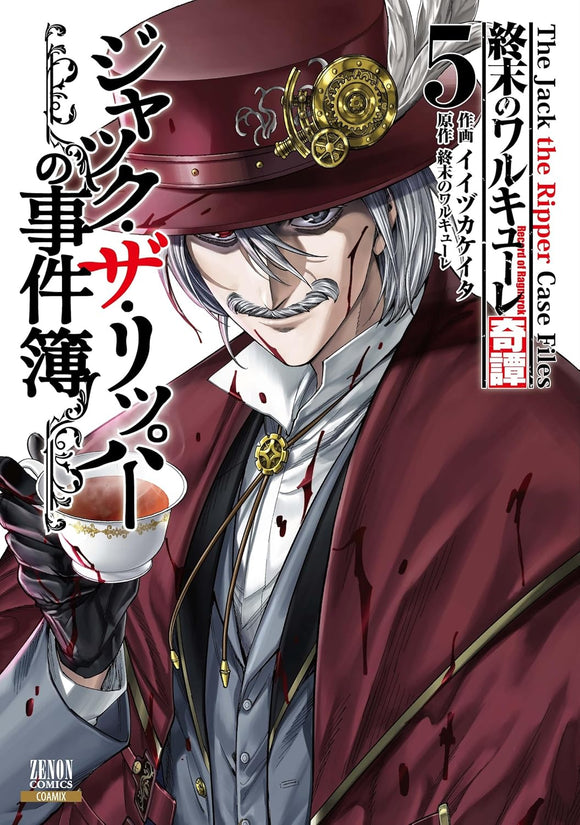 Shuumatsu no Valkyrie Kitan Jack the Ripper no Jikenbo 5