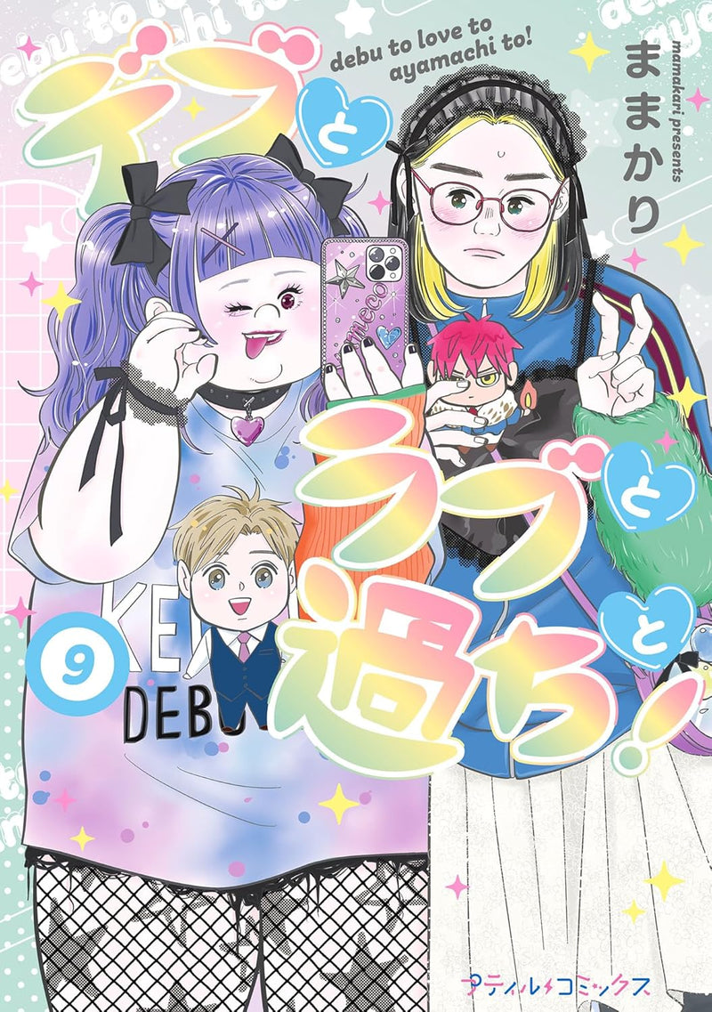 Debu to Love to Ayamachi to! 9