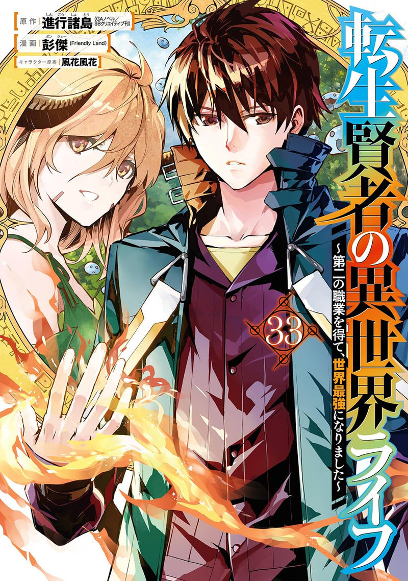My Isekai Life (Tensei Kenja no Isekai Life) 33