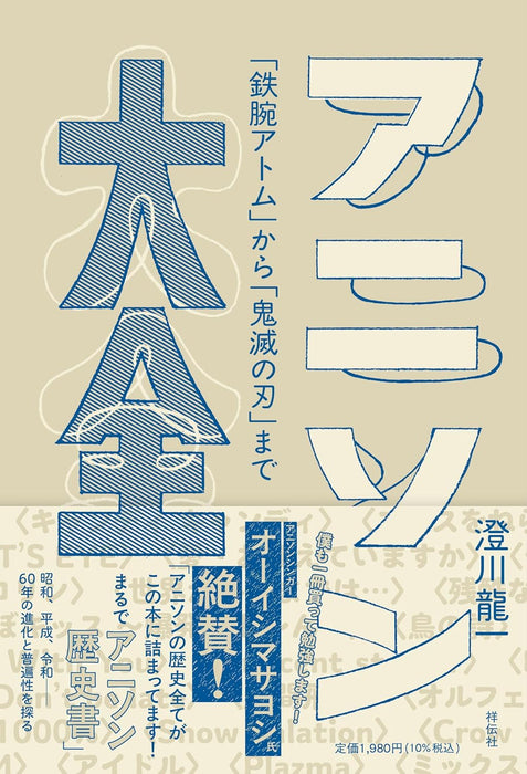 The Complete Encyclopedia of Anime Songs ? From 'Astro Boy' to 'Demon Slayer'