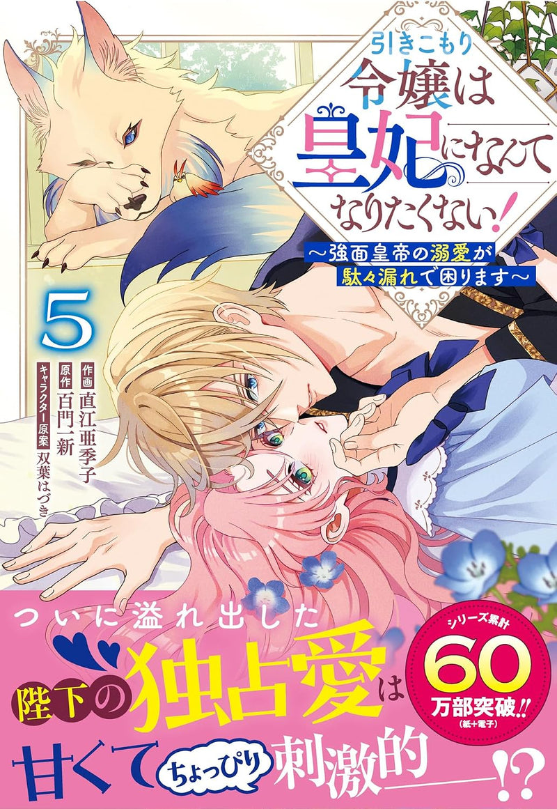 Hikikomori Reijou wa Kouhi ni Nante Naritakunai! - Kowaomote Koutei no Dekiai ga Dadamore de Komarimasu - 5