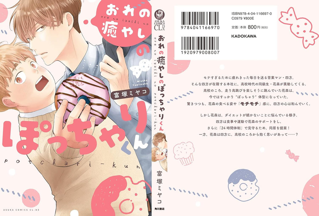 Ore no Iyashi no Pocchari-kun