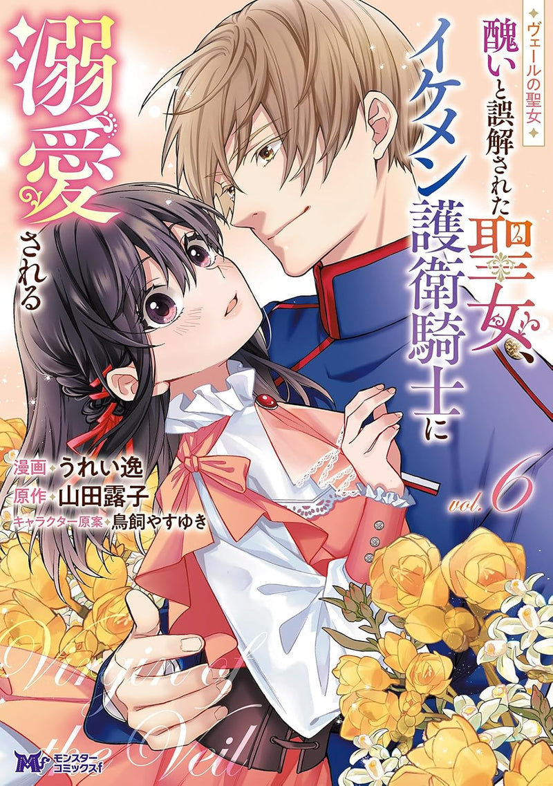 Veil no Seijo - Minikui to Gokaisareta Seijo, Ikemen Ikemen Goei Kishi ni Dekiaisareru - 6