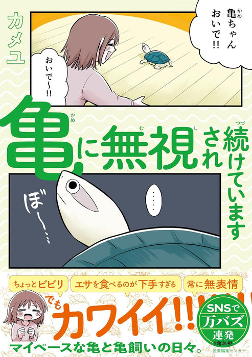 Ame ni Mushi sare Tsuzuketeimasu