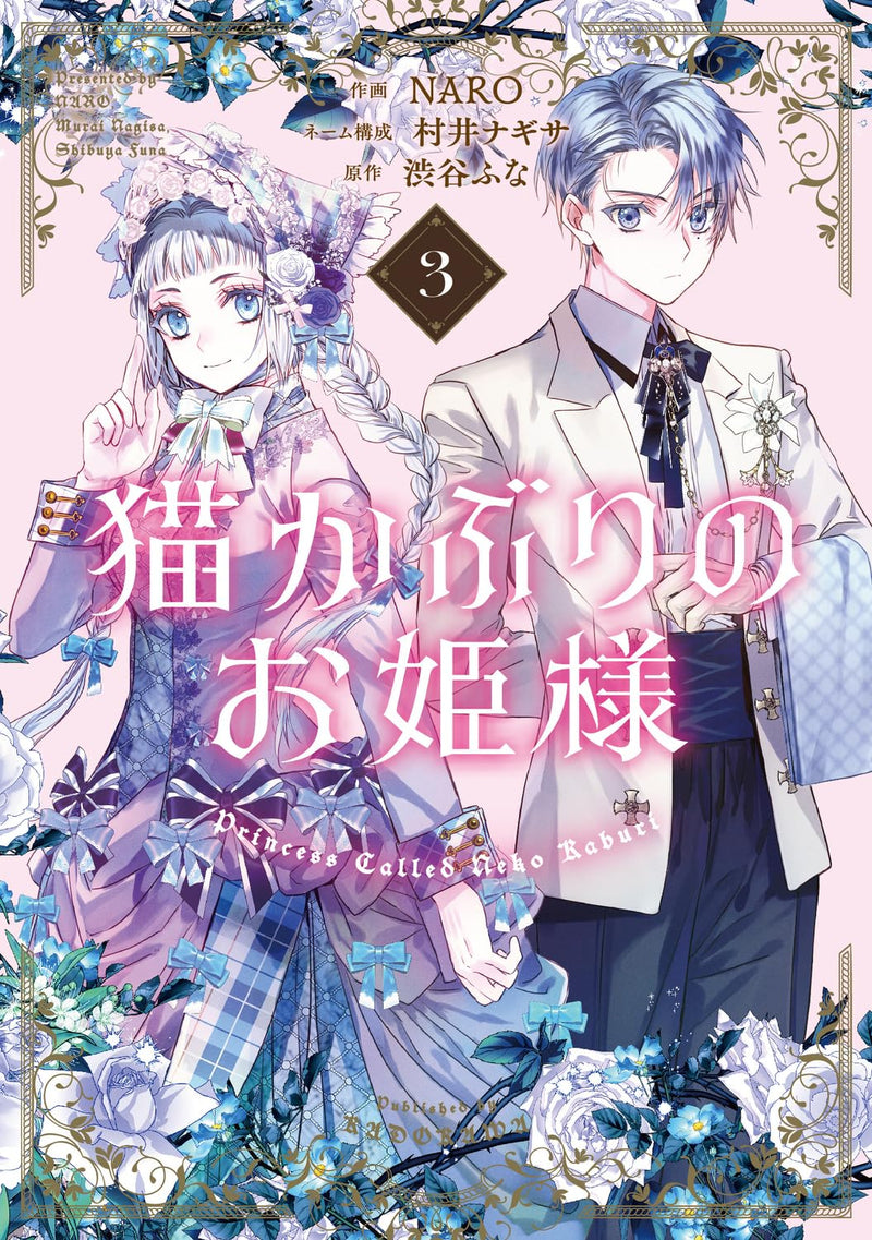 Princess Called Nekokaburi (Nekokaburi no Ohimesama) 3
